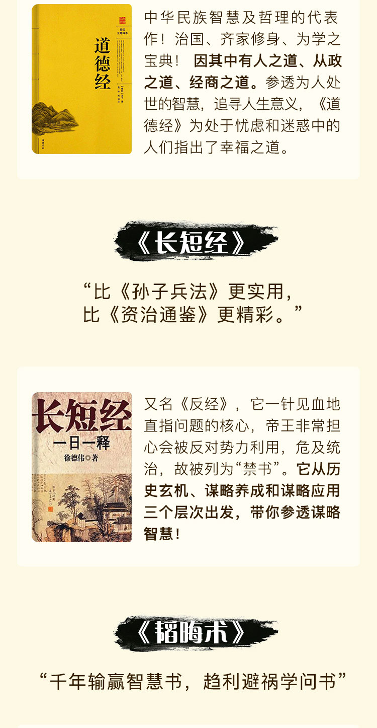 经典国学读书计划，轻松读懂8大旷世奇书，悟透人生成功大智慧